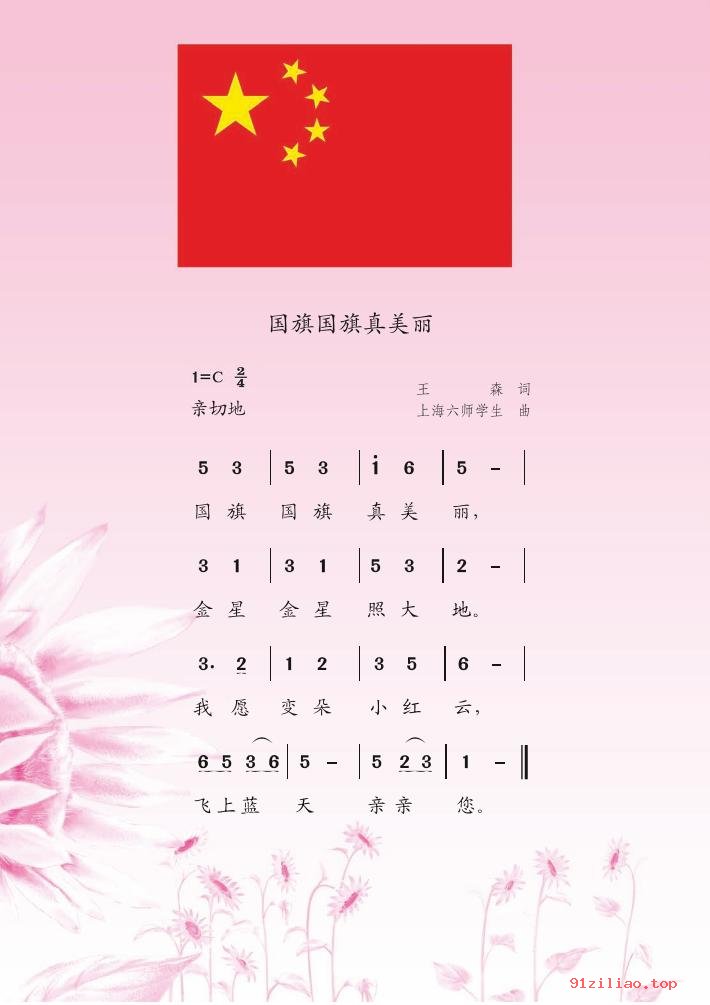 2022年 苏少版 音乐（简谱）一年级下册 课本 pdf 高清 - 第2张  | 小学、初中、高中网课学习资料