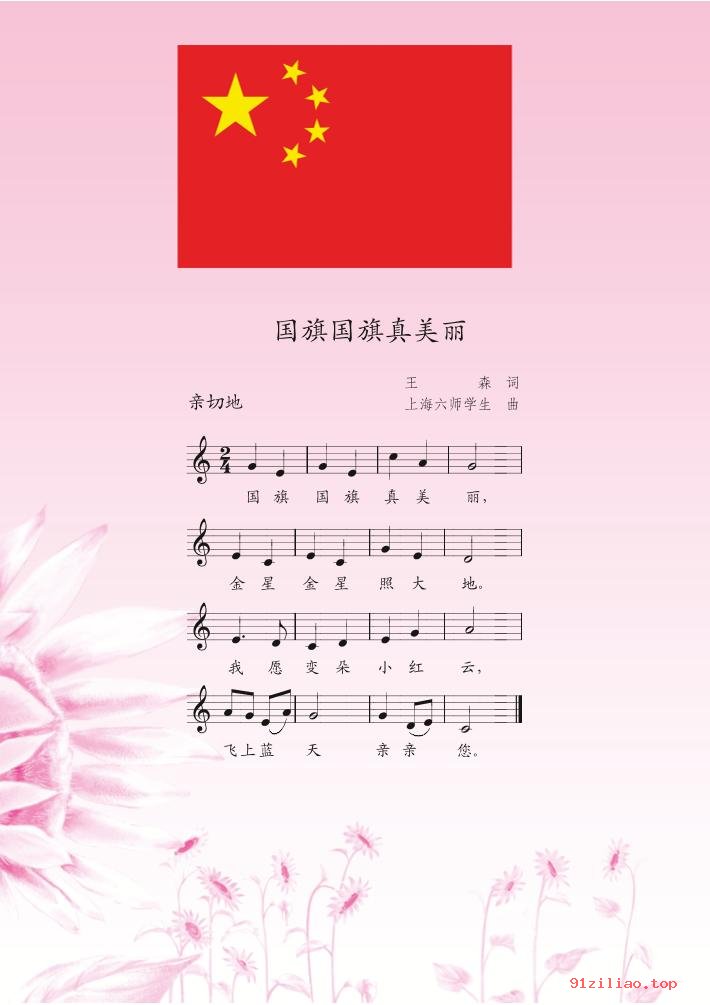 2022年 苏少版 音乐（五线谱）一年级上册 课本 pdf 高清 - 第2张  | 小学、初中、高中网课学习资料