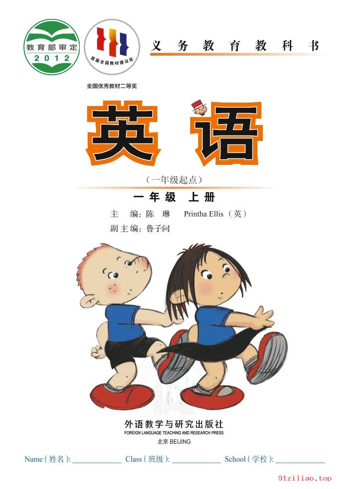 2022年 外研社版 陈琳 英语（一年级起点）一年级上册 课本 pdf 高清 - 第2张  | 小学、初中、高中网课学习资料