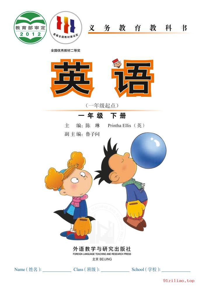 2022年 外研社版 陈琳 英语（一年级起点）一年级下册 课本 pdf 高清 - 第2张  | 小学、初中、高中网课学习资料