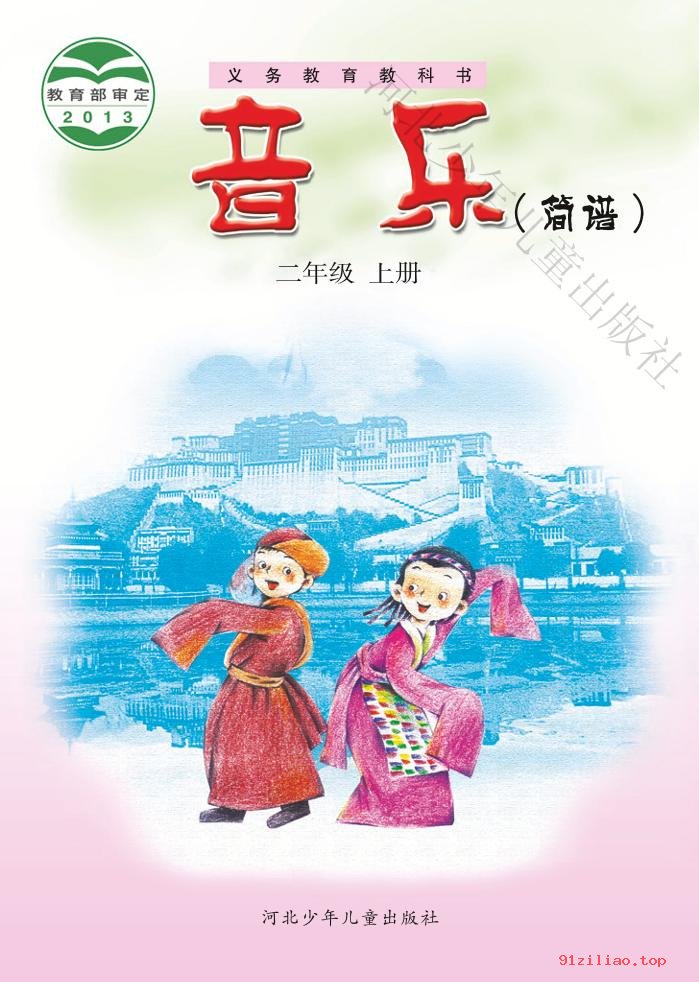 2022年 冀少版 音乐（简谱）二年级上册 课本 pdf 高清 - 第1张  | 小学、初中、高中网课学习资料