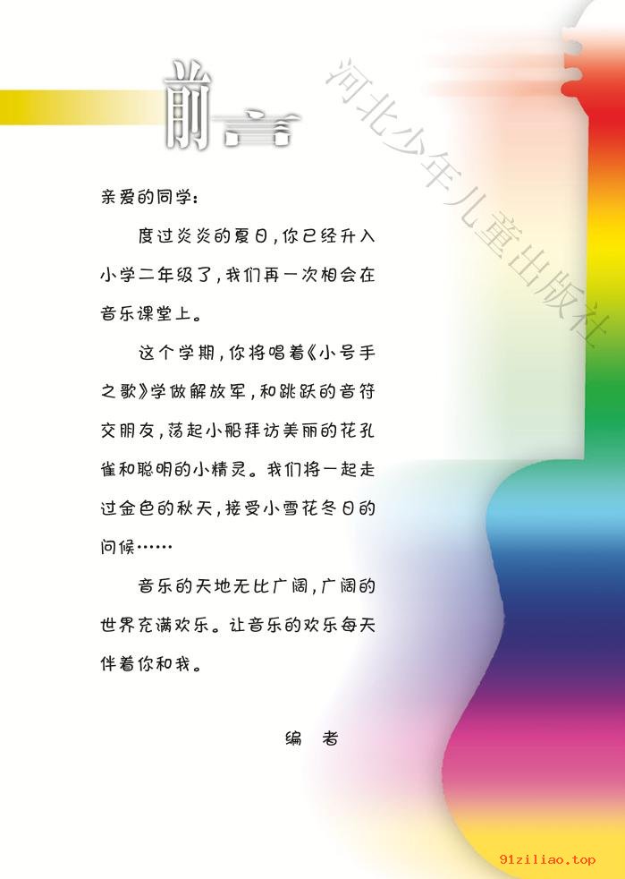 2022年 冀少版 音乐（简谱）二年级上册 课本 pdf 高清 - 第2张  | 小学、初中、高中网课学习资料