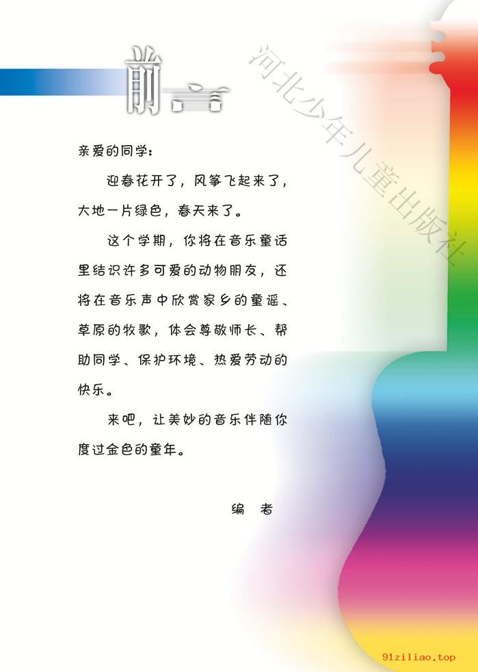 2022年 冀少版 音乐（简谱）二年级下册 课本 pdf 高清 - 第2张  | 小学、初中、高中网课学习资料