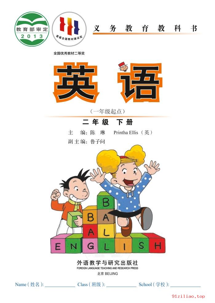 2022年 外研社版 陈琳 英语（一年级起点）二年级下册 课本 pdf 高清 - 第2张  | 小学、初中、高中网课学习资料