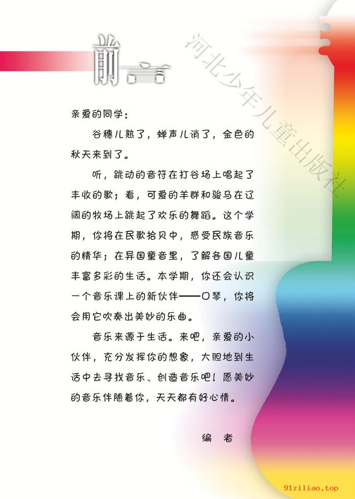 2022年 冀少版 音乐（简谱）三年级上册 课本 pdf 高清 - 第2张  | 小学、初中、高中网课学习资料