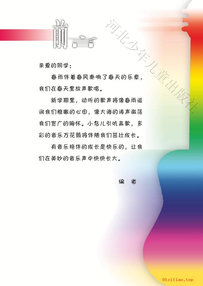 2022年 冀少版 音乐（简谱）三年级下册 课本 pdf 高清 - 第2张  | 小学、初中、高中网课学习资料