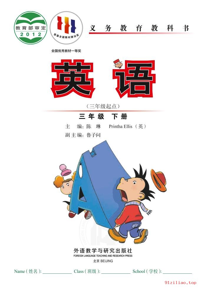 2022年 外研社版 陈琳 英语（三年级起点）三年级下册 课本 pdf 高清 - 第2张  | 小学、初中、高中网课学习资料