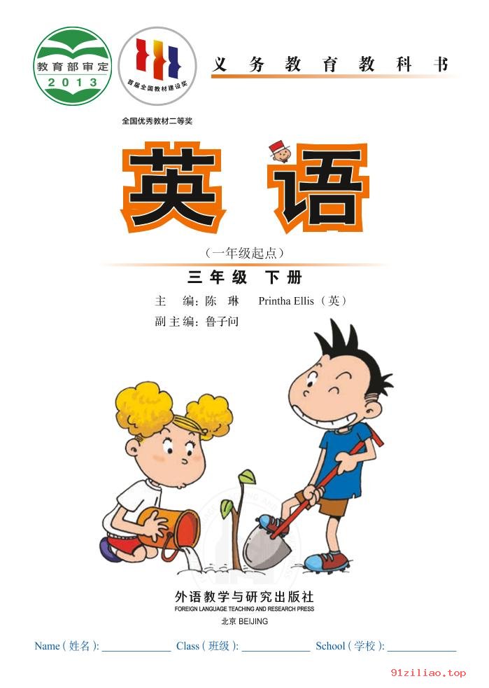 2022年 外研社版 陈琳 英语（一年级起点）三年级下册 课本 pdf 高清 - 第2张  | 小学、初中、高中网课学习资料