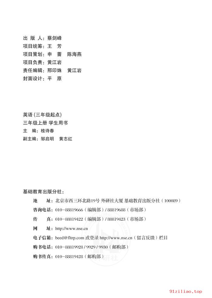 2022年 外研社版 桂诗春 英语（三年级起点）三年级上册 课本 pdf 高清