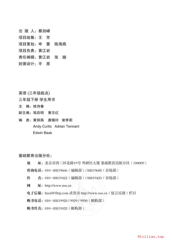 2022年 外研社版 桂诗春 英语（三年级起点）三年级下册 课本 pdf 高清