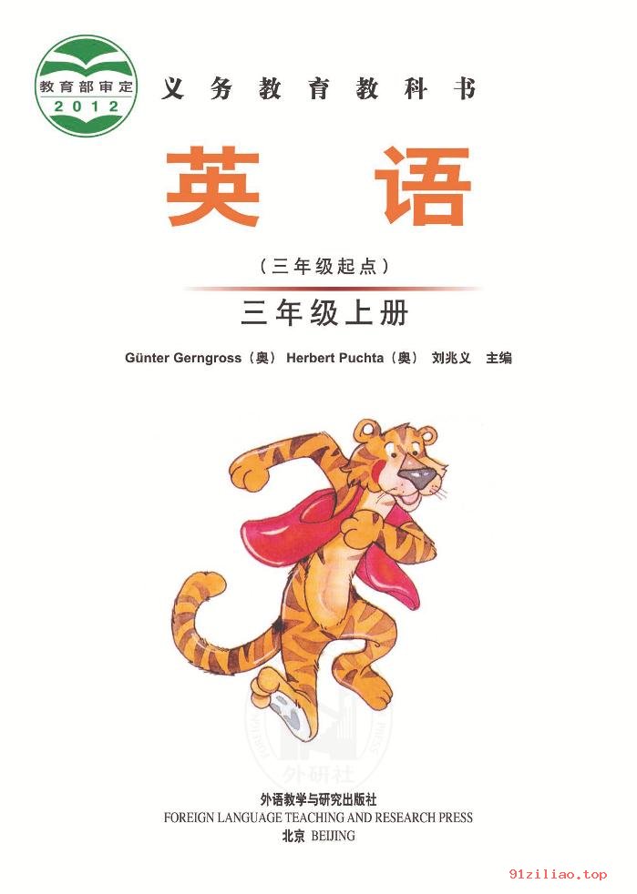 2022年 外研社版 刘兆义 英语（三年级起点）三年级上册 课本 pdf 高清 - 第2张  | 小学、初中、高中网课学习资料