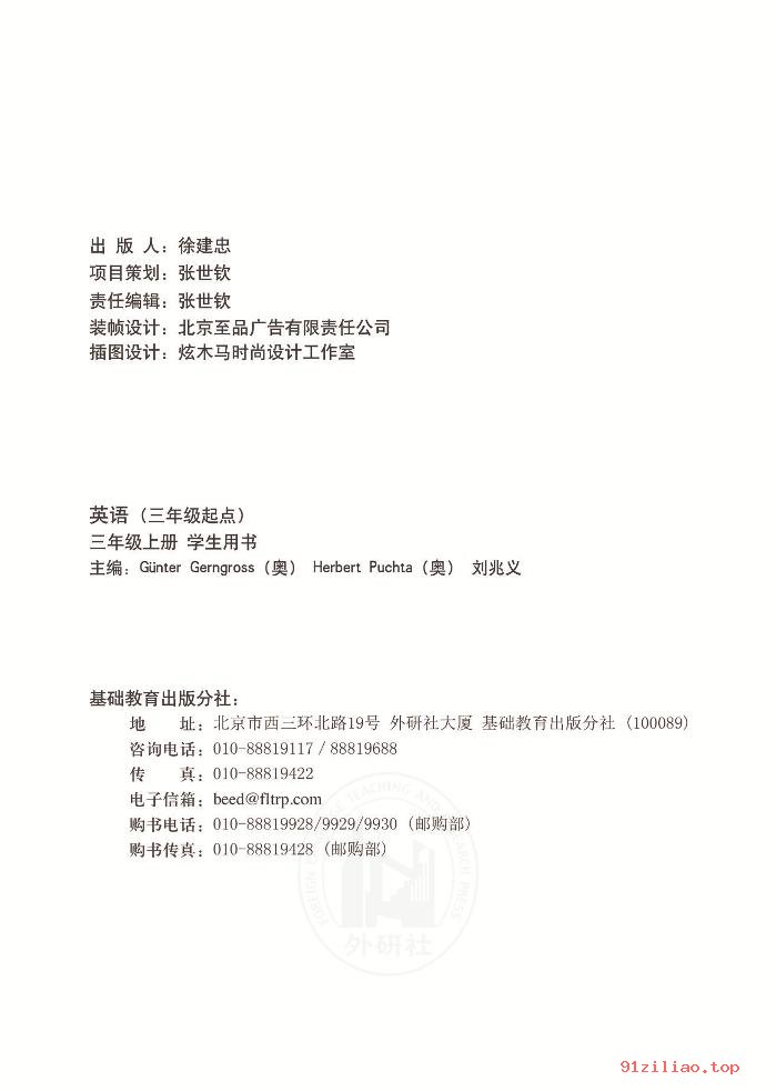 2022年 外研社版 刘兆义 英语（三年级起点）三年级上册 课本 pdf 高清