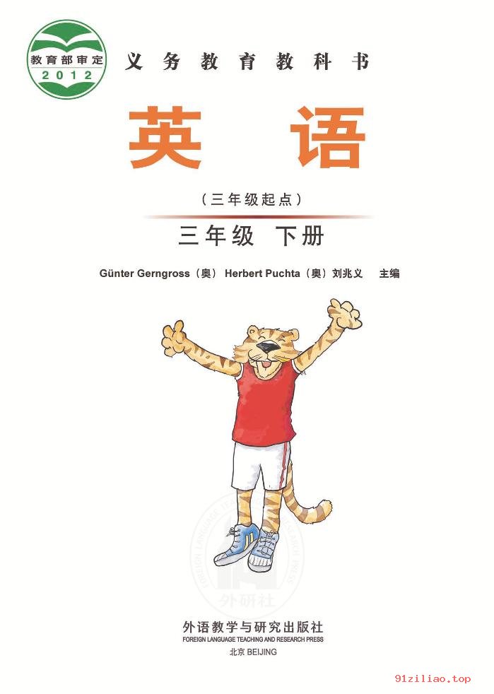 2022年 外研社版 刘兆义 英语（三年级起点）三年级下册 课本 pdf 高清