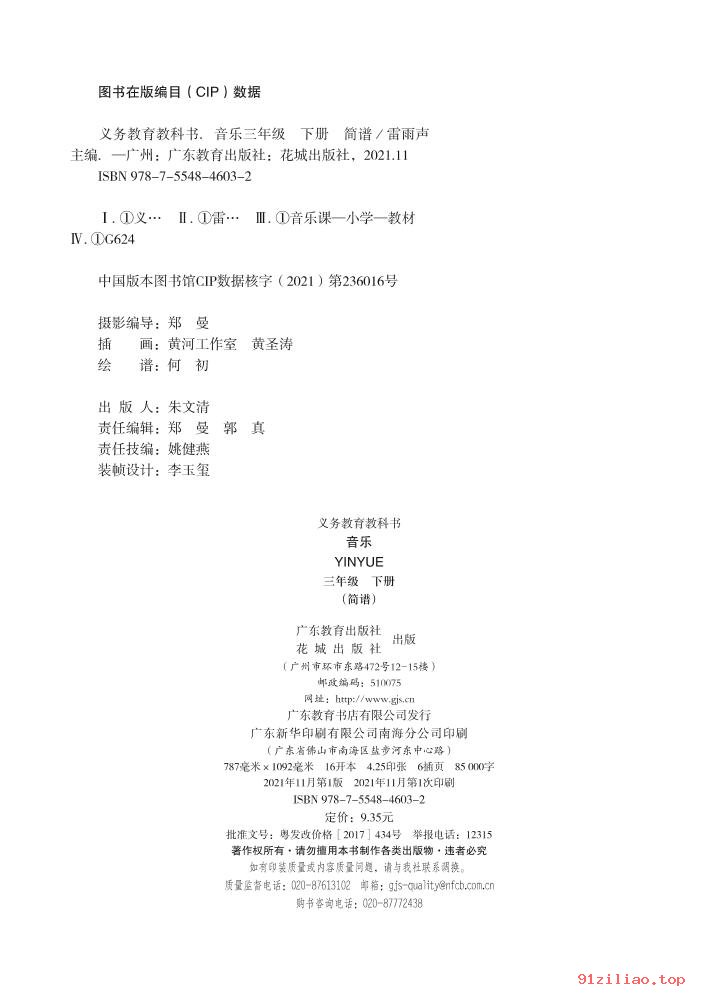2022年 粤教花城版 音乐（简谱）三年级下册 课本 pdf 高清