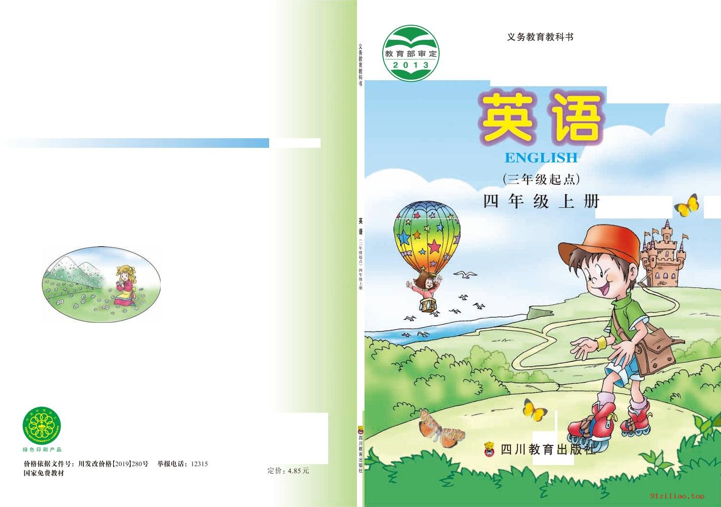 2022年 川教版 英语（三年级起点）四年级上册 课本 pdf 高清 - 第1张  | 小学、初中、高中网课学习资料