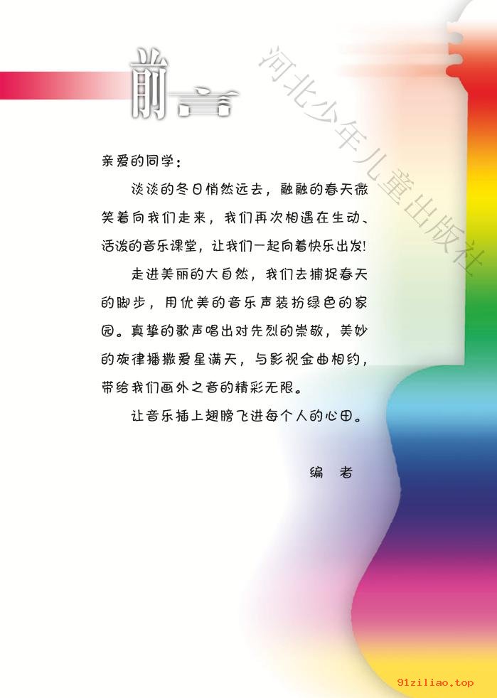 2022年 冀少版 音乐（简谱）四年级下册 课本 pdf 高清 - 第2张  | 小学、初中、高中网课学习资料