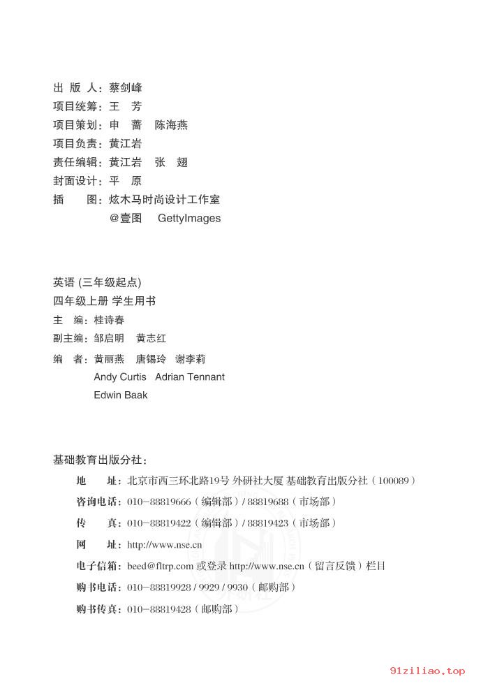 2022年 外研社版 桂诗春 英语（三年级起点）四年级上册 课本 pdf 高清