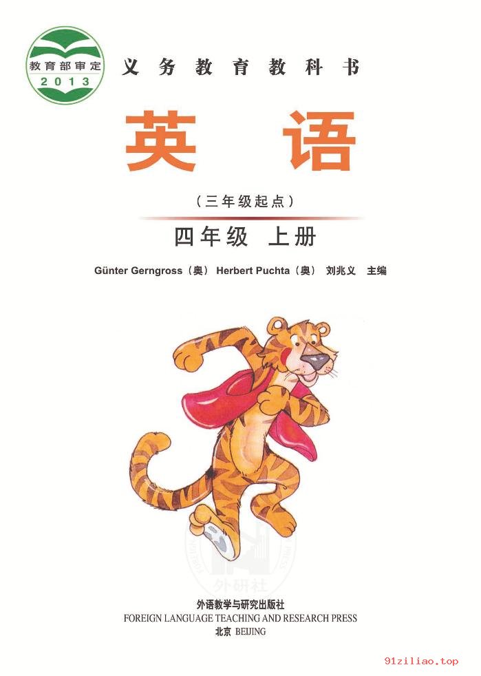 2022年 外研社版 刘兆义 英语（三年级起点）四年级上册 课本 pdf 高清 - 第2张  | 小学、初中、高中网课学习资料