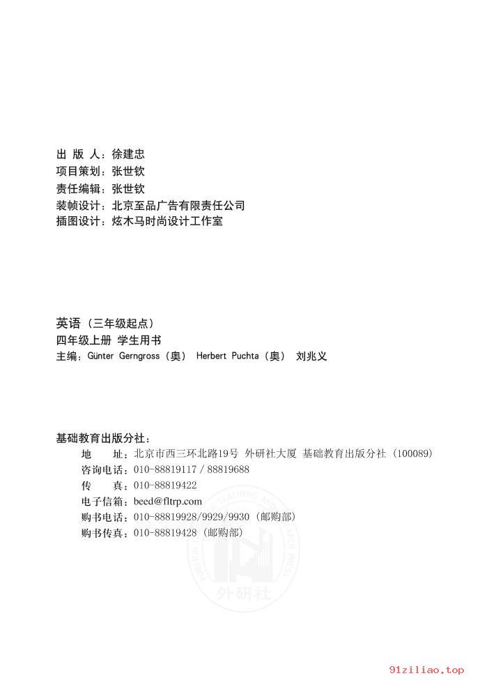 2022年 外研社版 刘兆义 英语（三年级起点）四年级上册 课本 pdf 高清