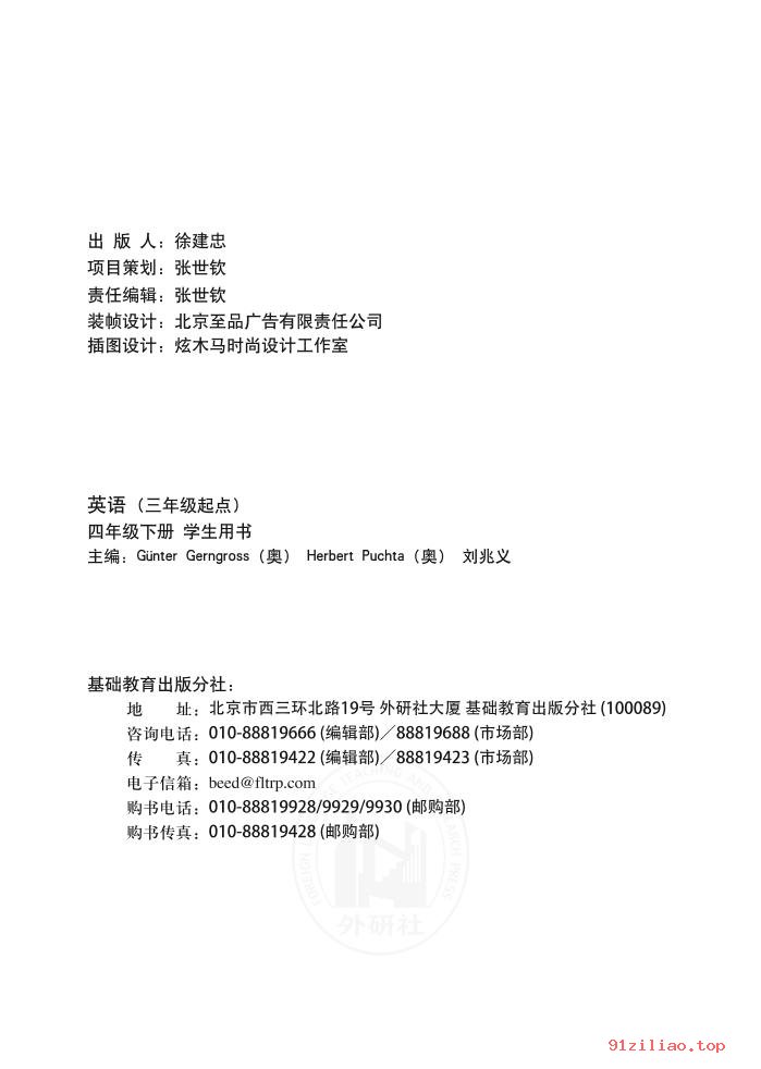 2022年 外研社版 刘兆义 英语（三年级起点）四年级下册 课本 pdf 高清