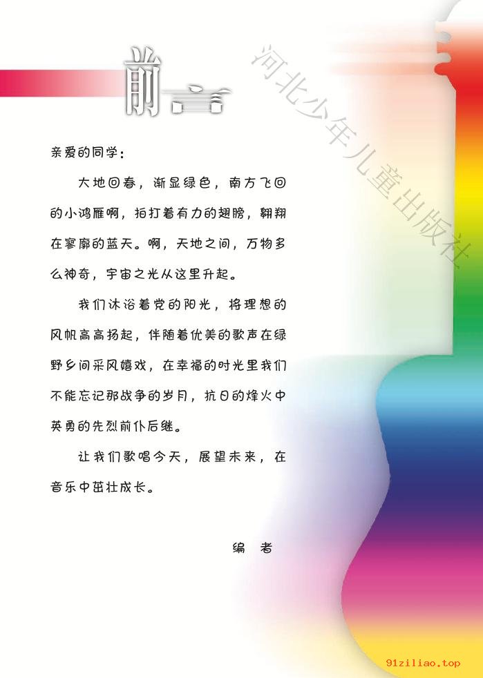 2022年 冀少版 音乐（简谱）五年级下册 课本 pdf 高清 - 第2张  | 小学、初中、高中网课学习资料