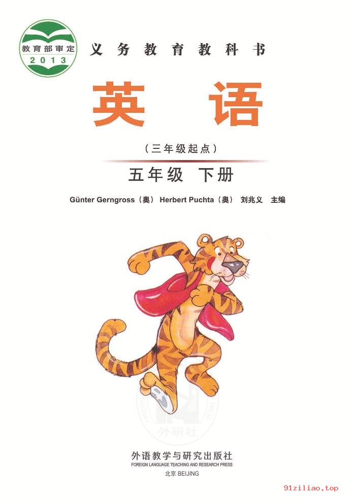 2022年 外研社版 刘兆义 英语（三年级起点）五年级下册 课本 pdf 高清 - 第2张  | 小学、初中、高中网课学习资料