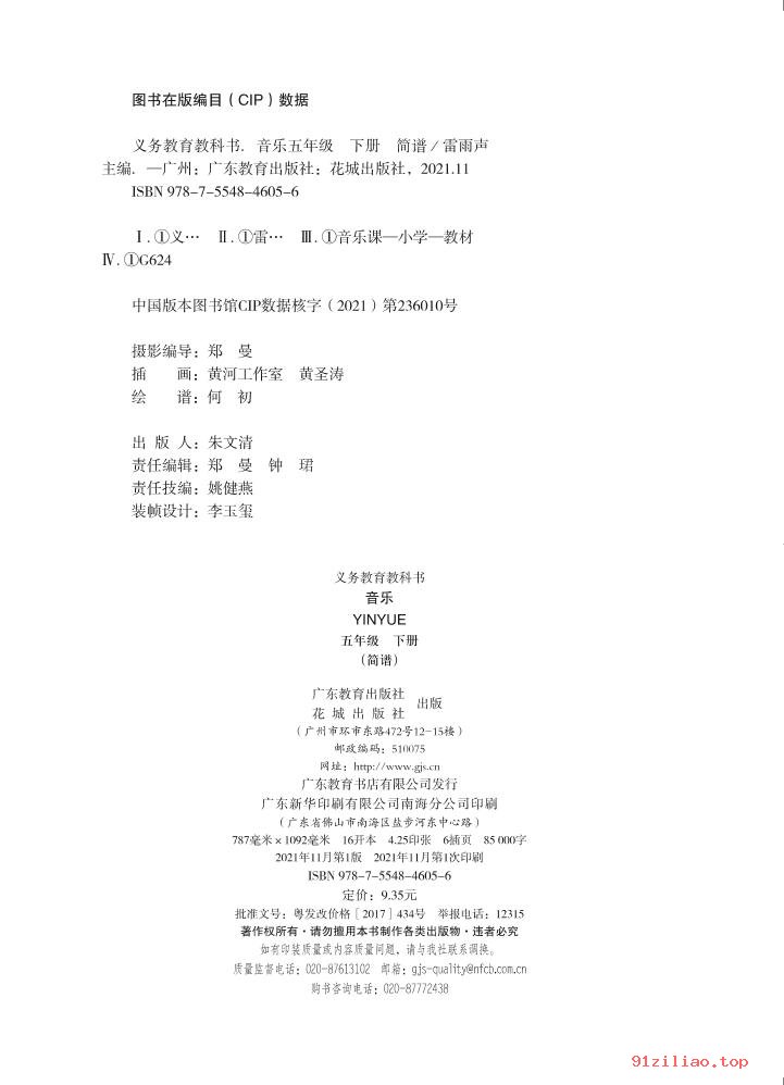 2022年 粤教花城版 音乐（简谱）五年级下册 课本 pdf 高清