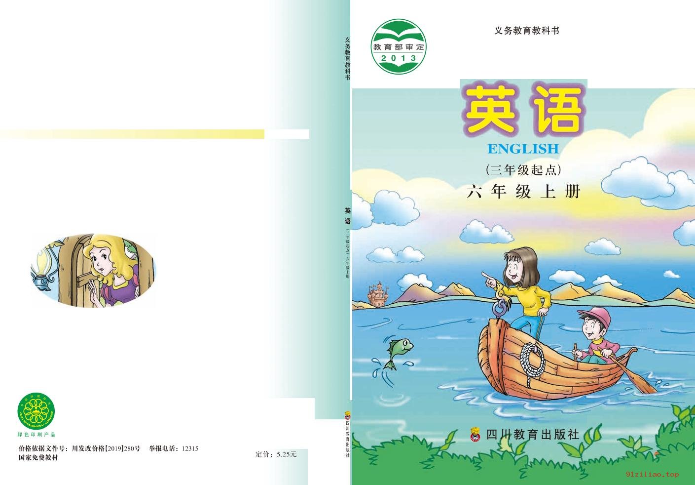 2022年 川教版 英语（三年级起点）六年级上册 课本 pdf 高清 - 第1张  | 小学、初中、高中网课学习资料