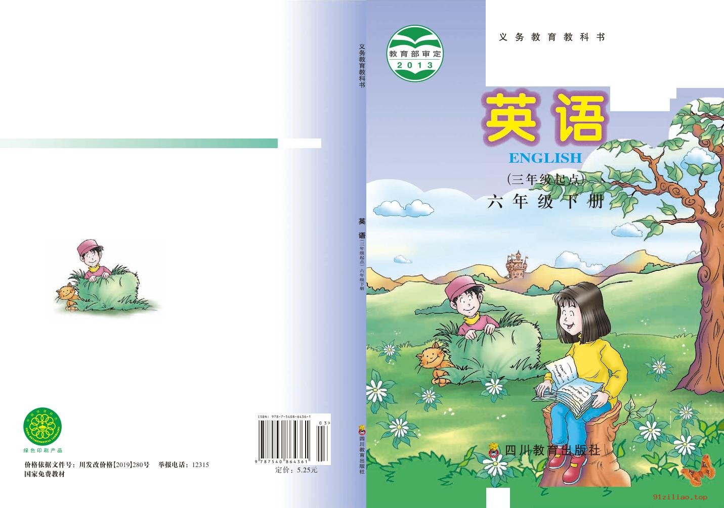 2022年 川教版 英语（三年级起点）六年级下册 课本 pdf 高清 - 第1张  | 小学、初中、高中网课学习资料