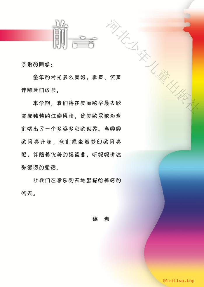 2022年 冀少版 音乐（简谱）六年级上册 课本 pdf 高清 - 第2张  | 小学、初中、高中网课学习资料