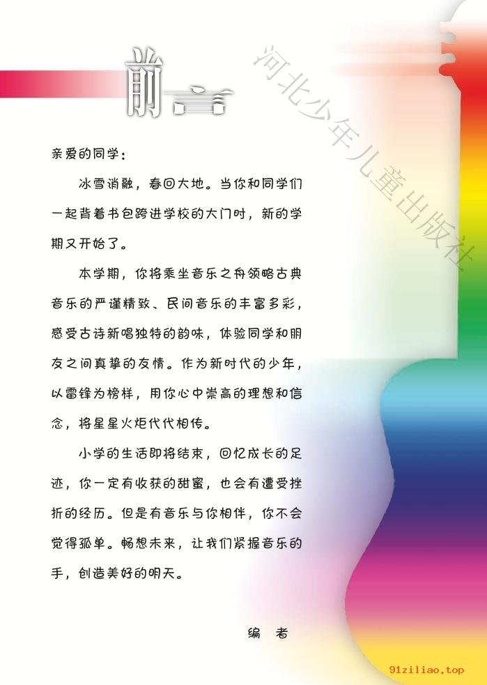 2022年 冀少版 音乐（简谱）六年级下册 课本 pdf 高清 - 第2张  | 小学、初中、高中网课学习资料