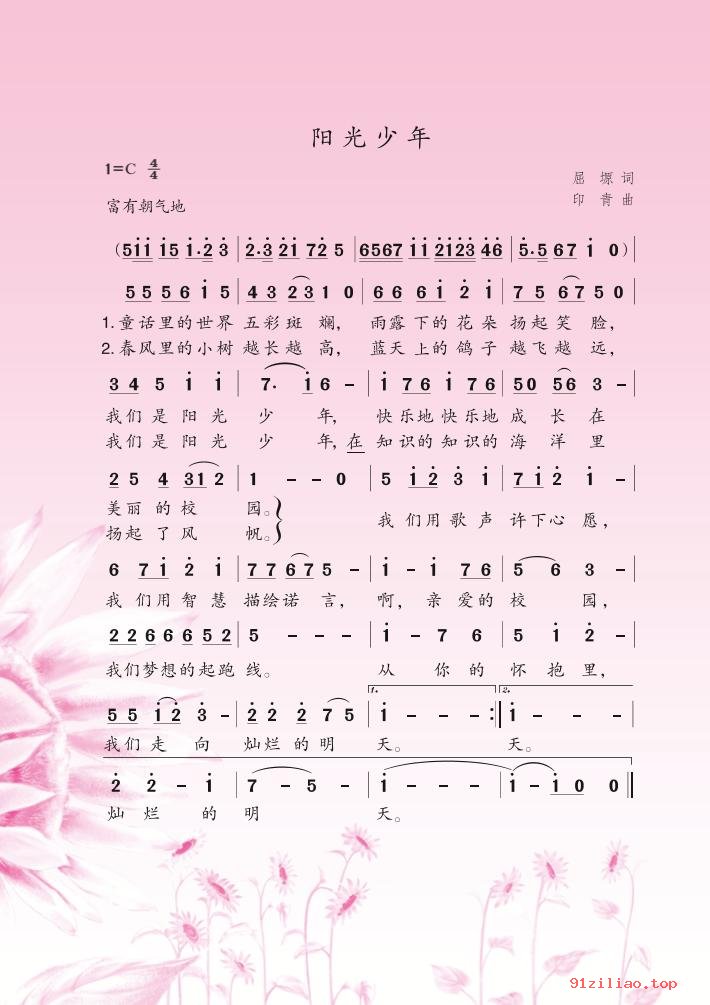 2022年 苏少版 音乐（简谱）六年级上册 课本 pdf 高清 - 第2张  | 小学、初中、高中网课学习资料