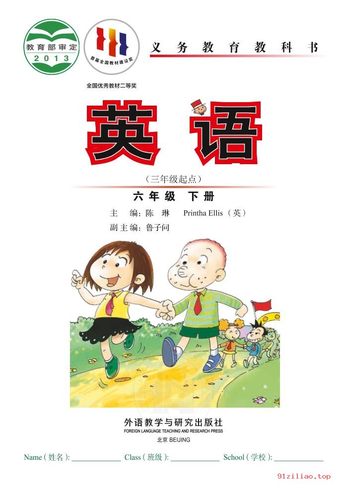 2022年 外研社版 陈琳 英语（三年级起点）六年级下册 课本 pdf 高清 - 第2张  | 小学、初中、高中网课学习资料