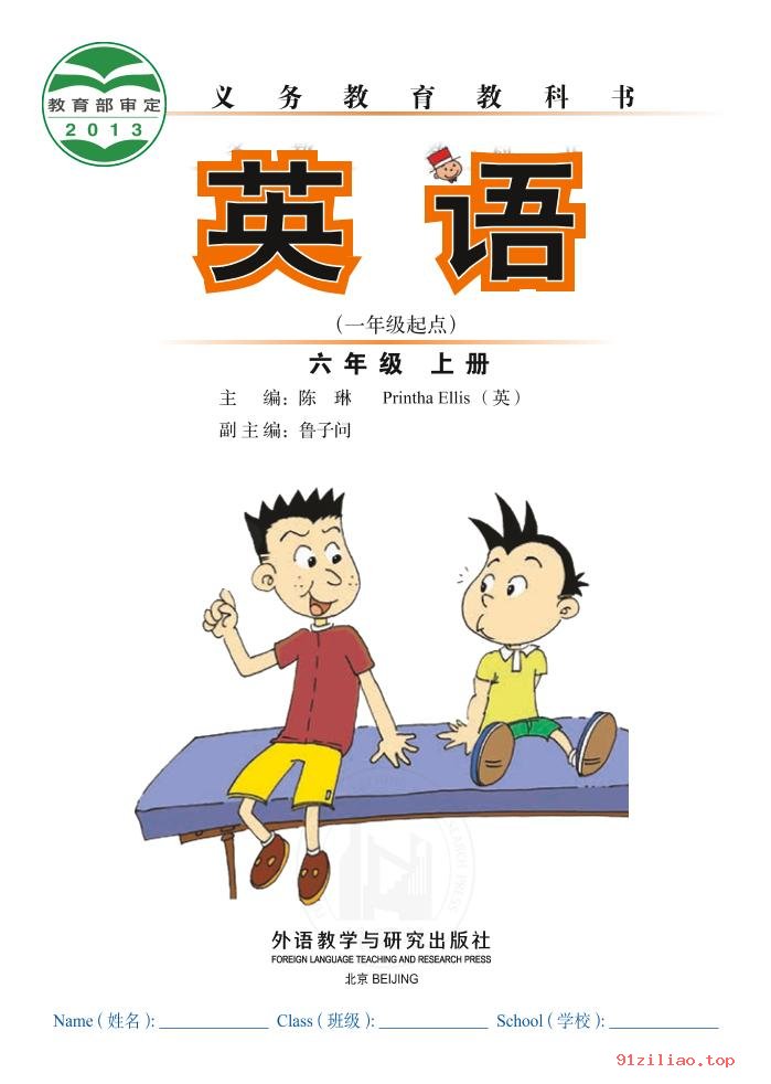 2022年 外研社版 陈琳 英语（一年级起点）六年级上册 课本 pdf 高清 - 第2张  | 小学、初中、高中网课学习资料