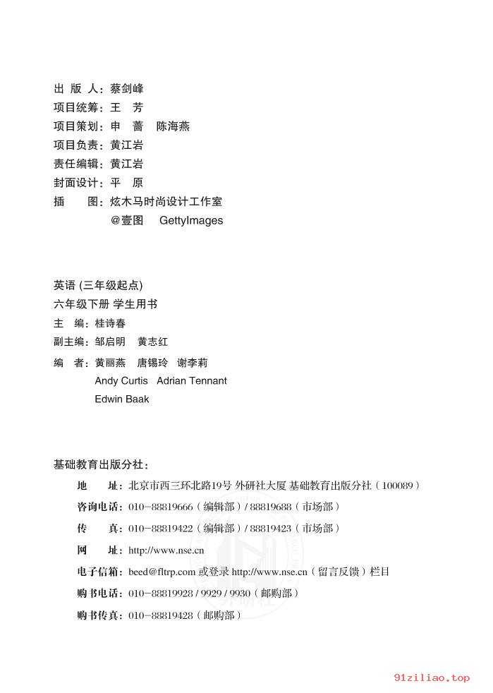 2022年 外研社版 桂诗春 英语（三年级起点）六年级下册 课本 pdf 高清