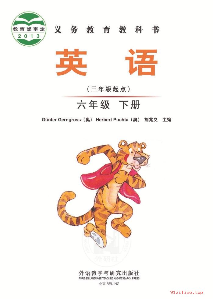 2022年 外研社版 刘兆义 英语（三年级起点）六年级下册 课本 pdf 高清 - 第2张  | 小学、初中、高中网课学习资料