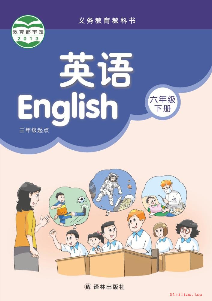 2022年 译林版 英语（三年级起点）六年级下册 课本 pdf 高清 - 第1张  | 小学、初中、高中网课学习资料