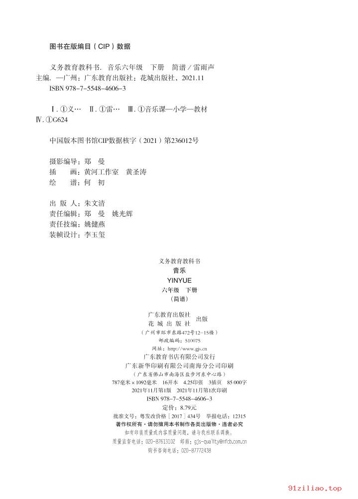 2022年 粤教花城版 音乐（简谱）六年级下册 课本 pdf 高清