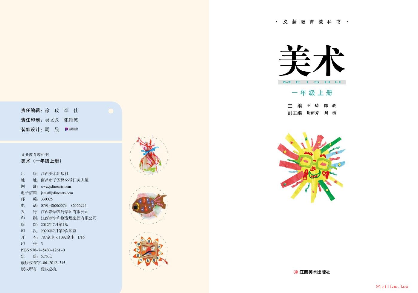 2022年 赣美版 美术一年级上册 课本 pdf 高清 - 第2张  | 小学、初中、高中网课学习资料