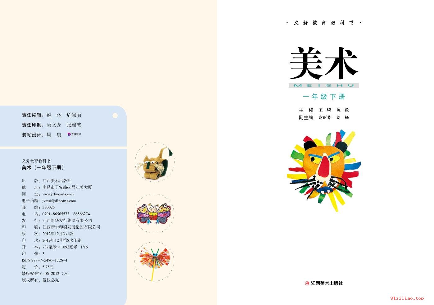 2022年 赣美版 美术一年级下册 课本 pdf 高清 - 第2张  | 小学、初中、高中网课学习资料