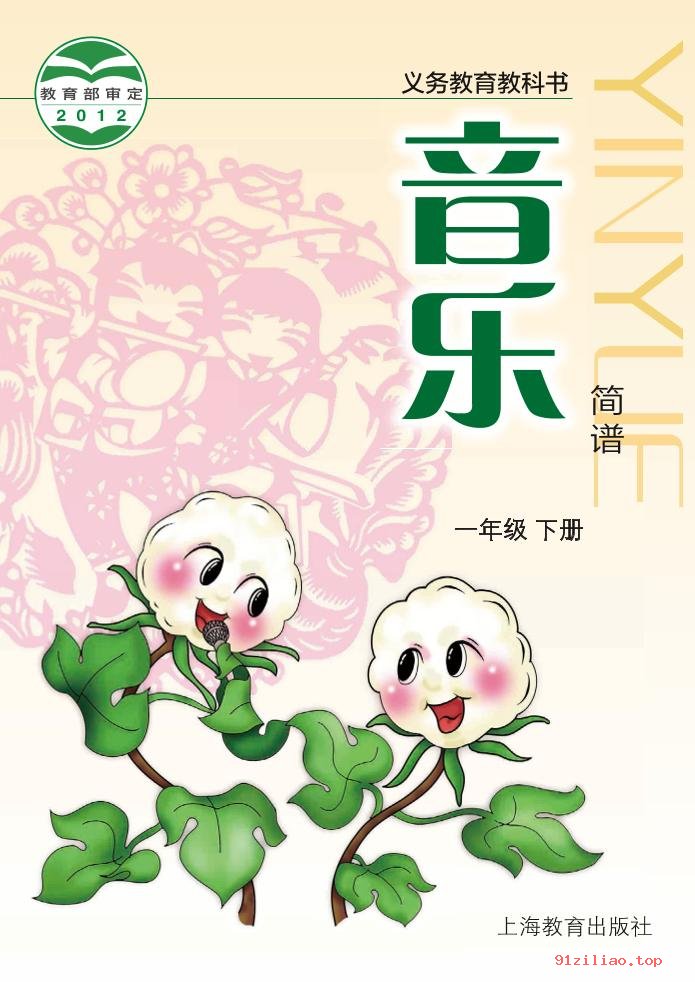 2022年 沪教版 音乐一年级下册 课本 pdf 高清 - 第1张  | 小学、初中、高中网课学习资料