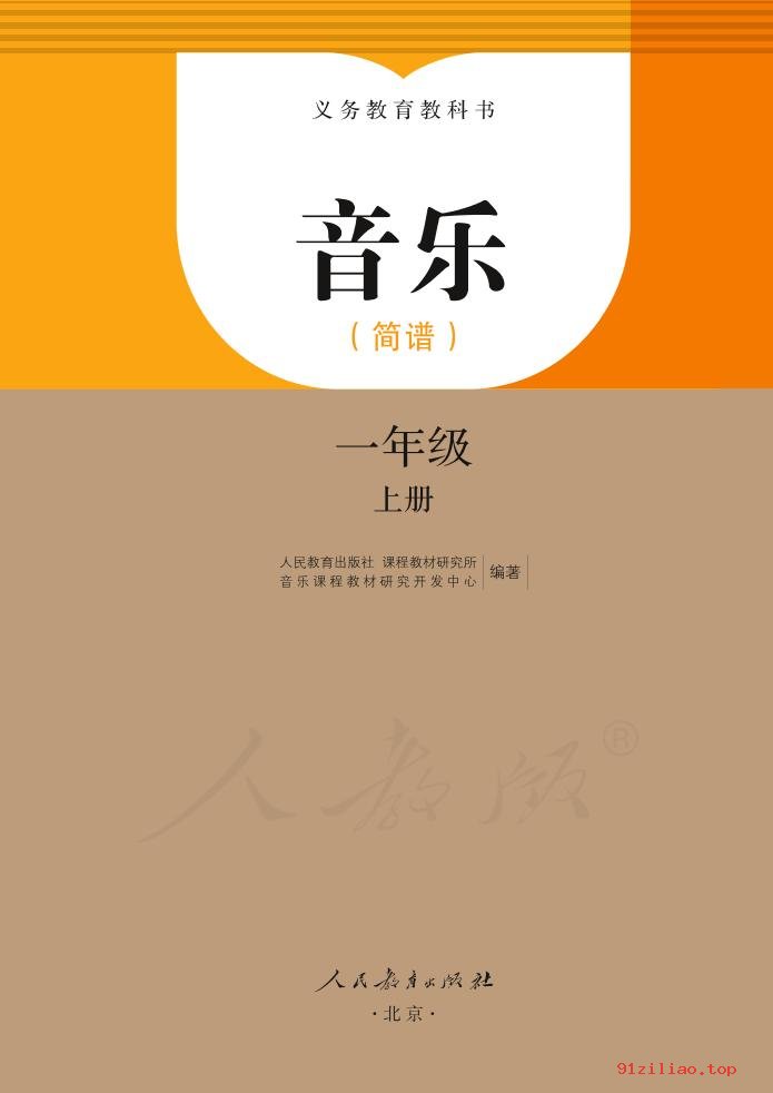 2022年 人教版 音乐（简谱）一年级上册 课本 pdf 高清 - 第2张  | 小学、初中、高中网课学习资料