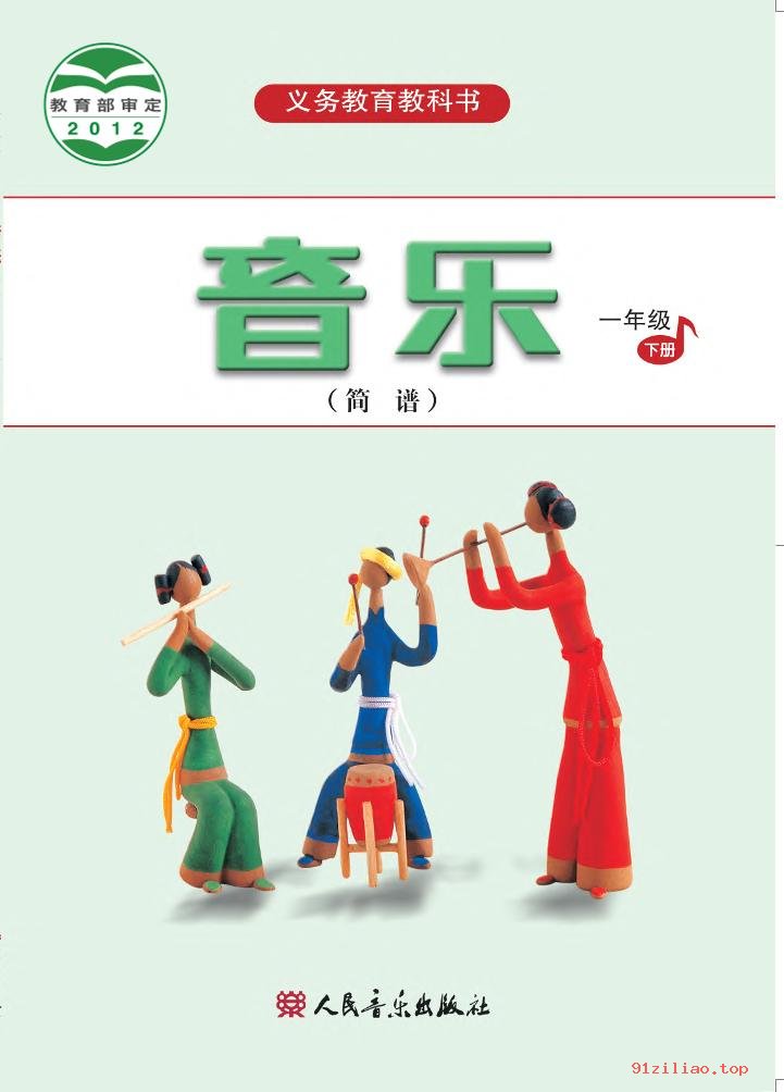 2022年 人音版 吴斌 音乐（简谱）一年级下册 课本 pdf 高清 - 第1张  | 小学、初中、高中网课学习资料