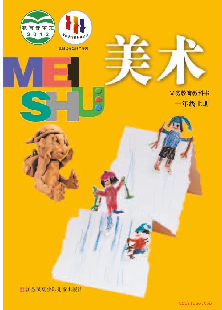 2022年 苏少版 美术一年级上册 课本 pdf 高清 - 第1张  | 小学、初中、高中网课学习资料