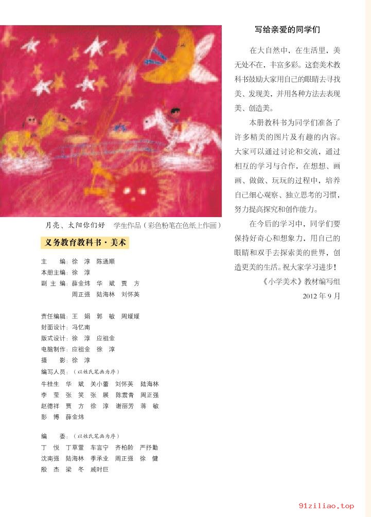 2022年 苏少版 美术一年级上册 课本 pdf 高清 - 第2张  | 小学、初中、高中网课学习资料