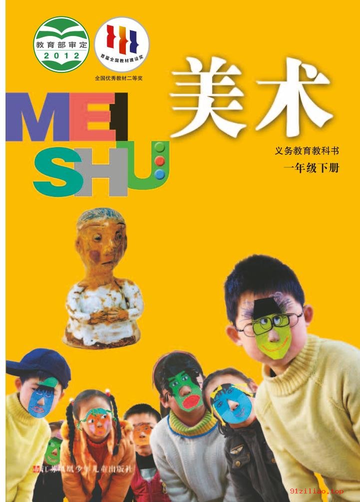 2022年 苏少版 美术一年级下册 课本 pdf 高清 - 第1张  | 小学、初中、高中网课学习资料