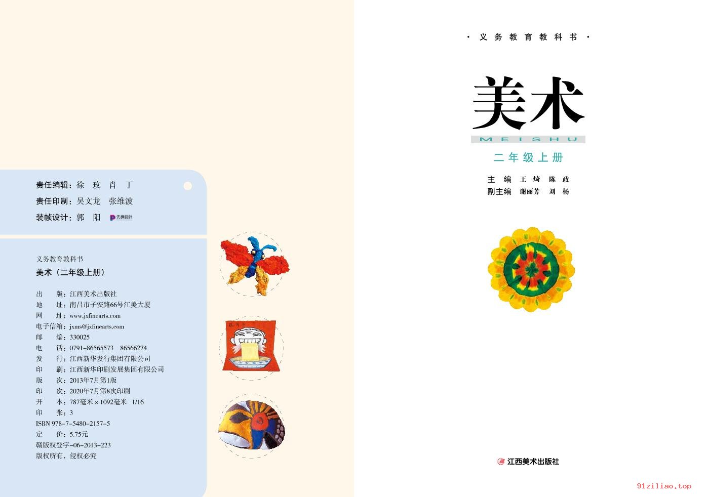 2022年 赣美版 美术二年级上册 课本 pdf 高清 - 第2张  | 小学、初中、高中网课学习资料