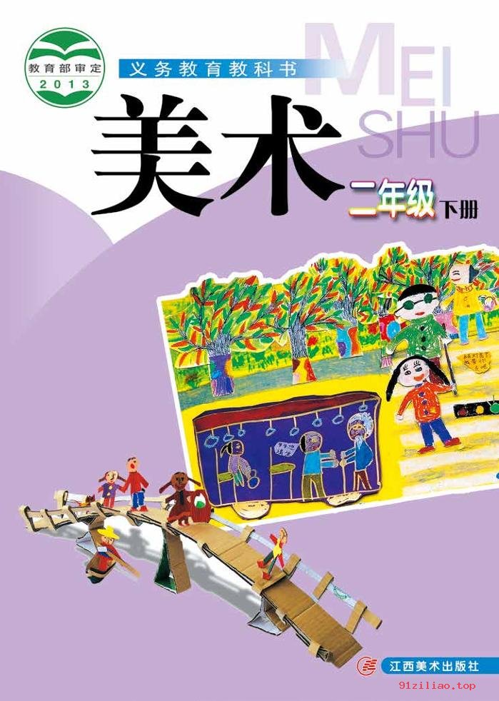 2022年 赣美版 美术二年级下册 课本 pdf 高清 - 第1张  | 小学、初中、高中网课学习资料