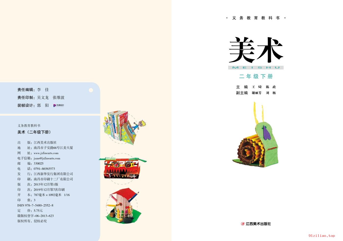 2022年 赣美版 美术二年级下册 课本 pdf 高清 - 第2张  | 小学、初中、高中网课学习资料