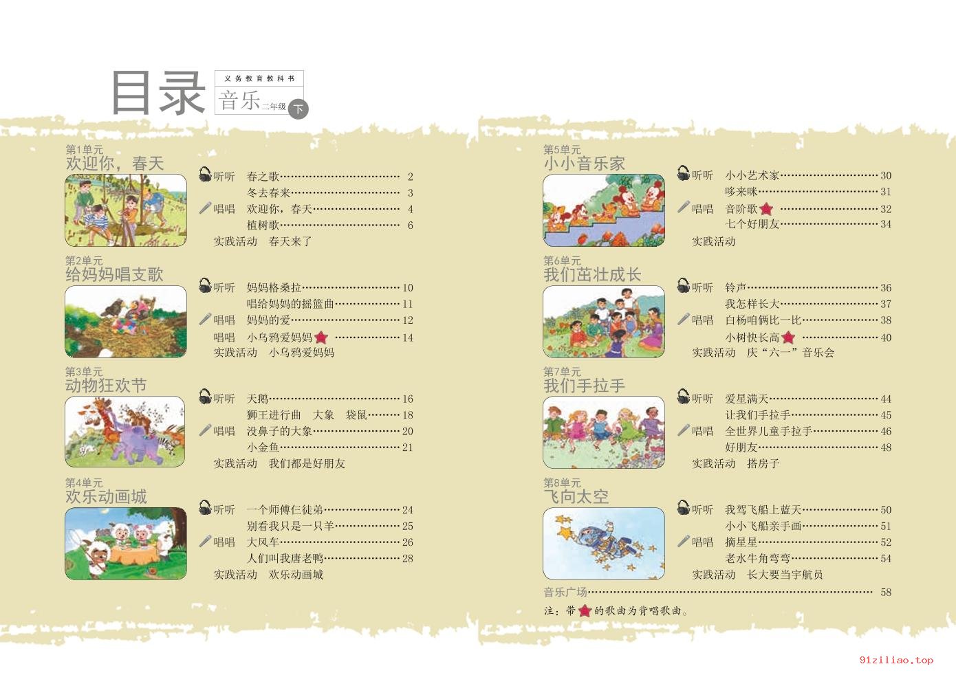 2022年 辽海版 音乐二年级下册 课本 pdf 高清